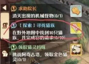 森之国度寻找猫族任务攻略