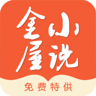 金屋小说app