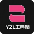 yzl工具箱7.0正版