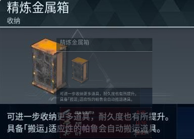 幻兽帕鲁冰箱介绍