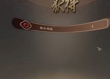 古龙风云录礼品南红玛瑙获得方法