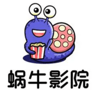 蜗牛影院免费观看电影电视剧中文版