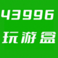 43996玩游盒