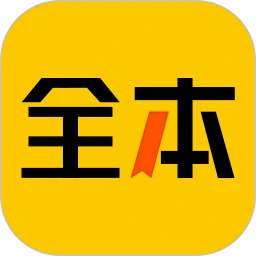 绿读全本免费小说APP免费版