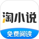 淘小说免费版v10.2.8