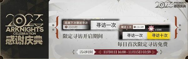 明日方舟2023感谢庆典内容有哪些-明日方舟2023感谢庆典内容一览