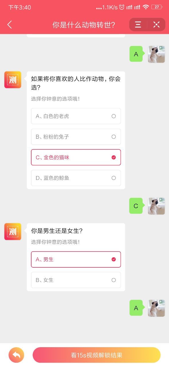 你是什么动物转世测试游戏