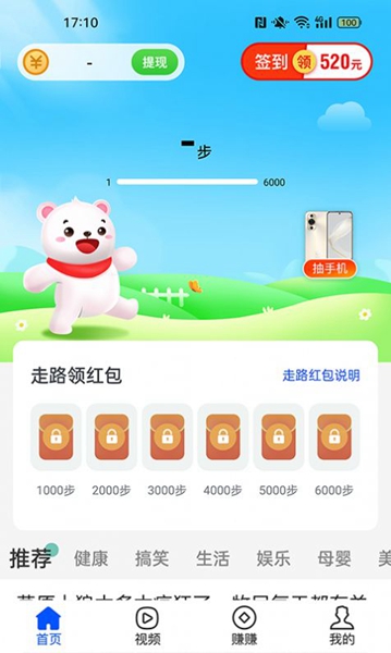 步步熊计步运动app