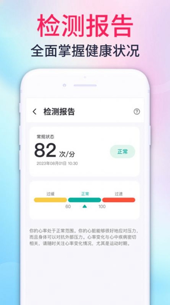 心率测量宝app