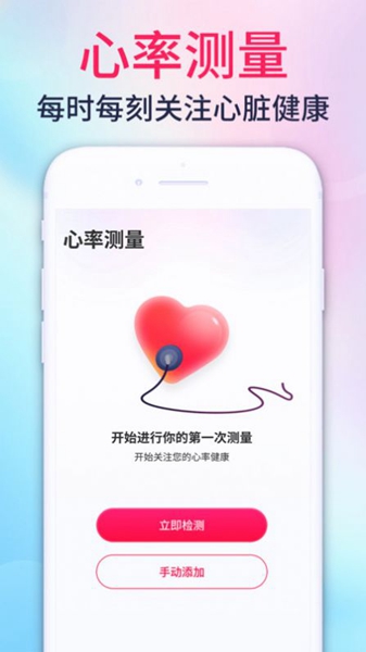 心率测量宝app