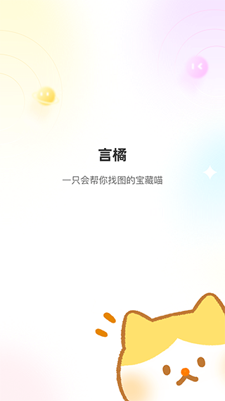 言橘免费app