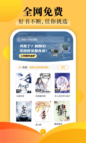 饭团探书app旧版