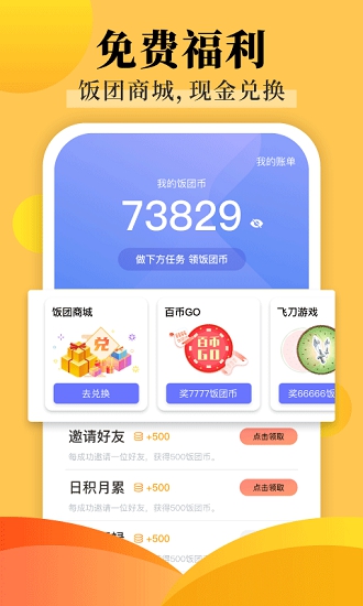饭团探书app最新版
