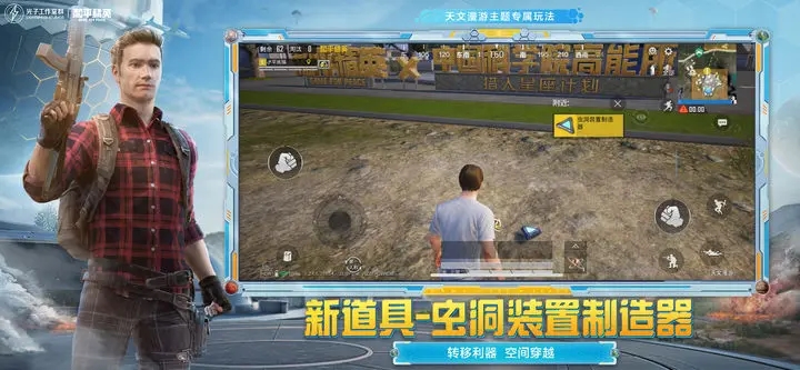 和平精英