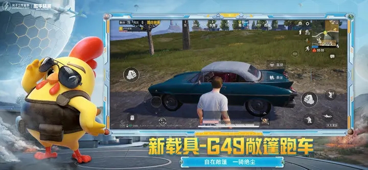 和平精英