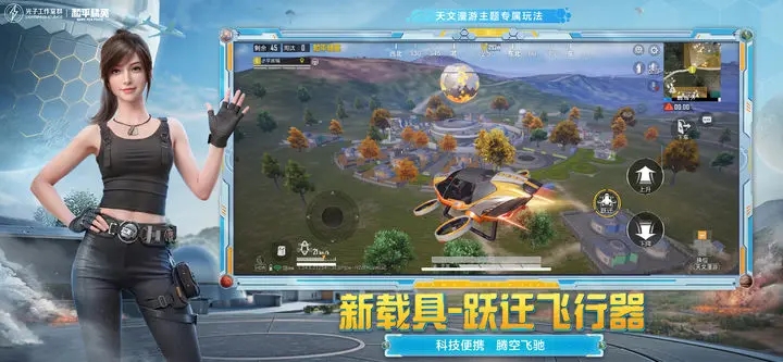 和平精英