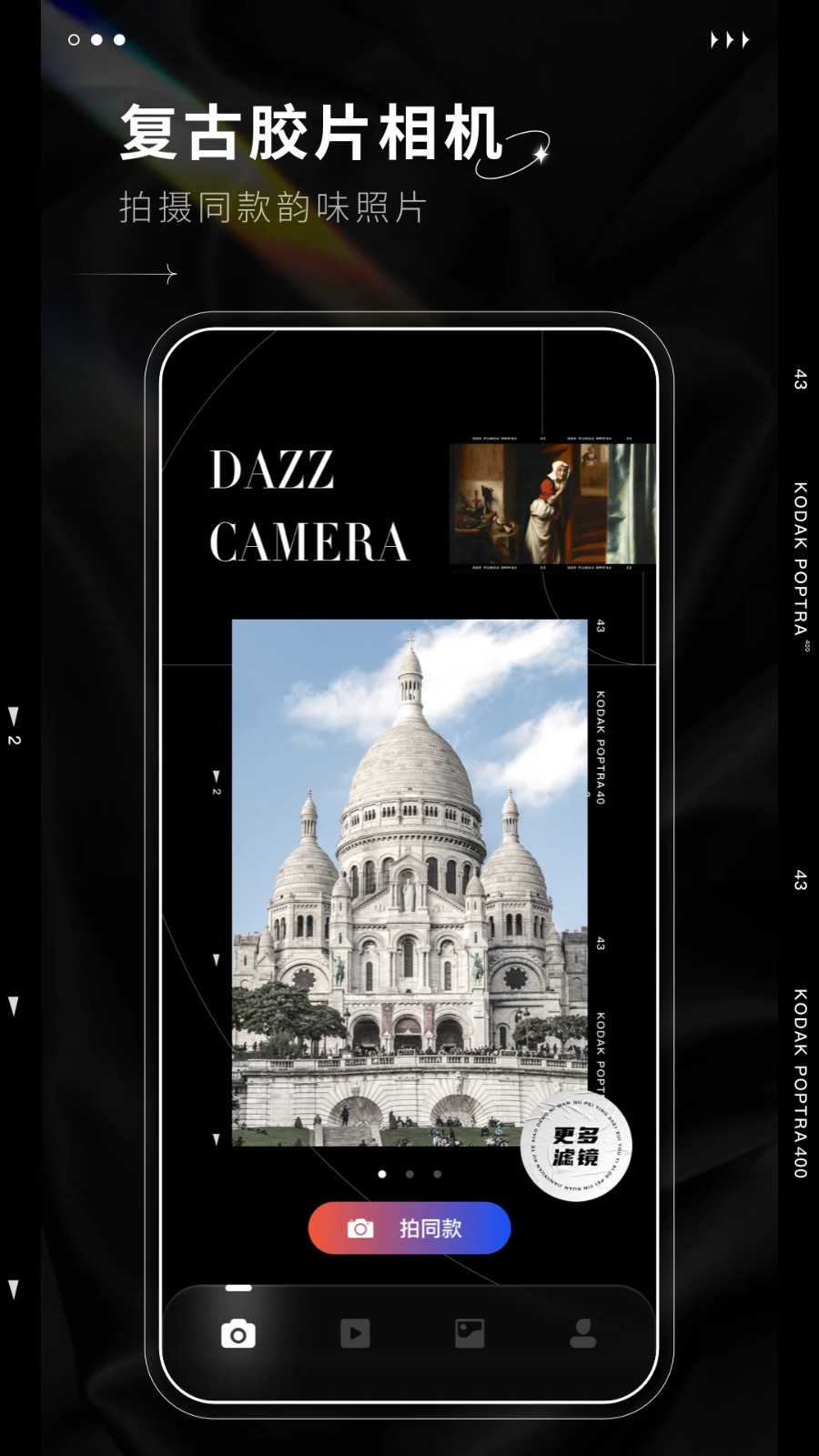 dazz相机免费版安卓