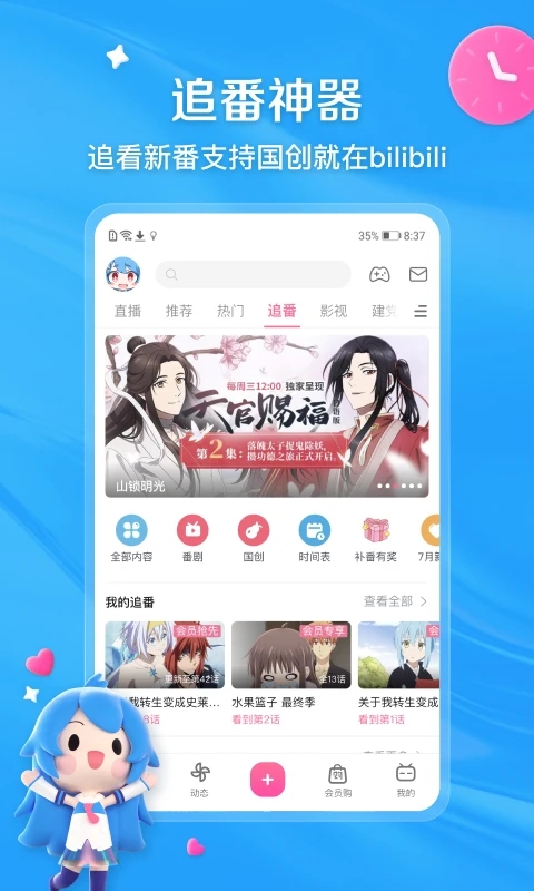 哔哩哔哩
