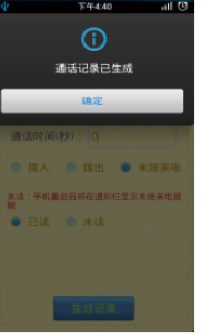 通话记录生成器2023新版