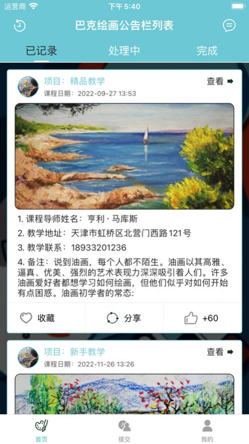 巴克绘画布告栏安卓手机版