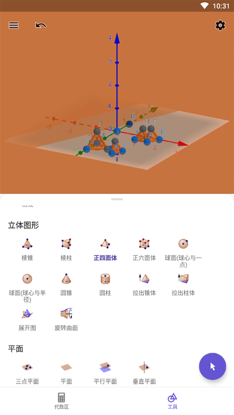 geogebra3d计算器中文版