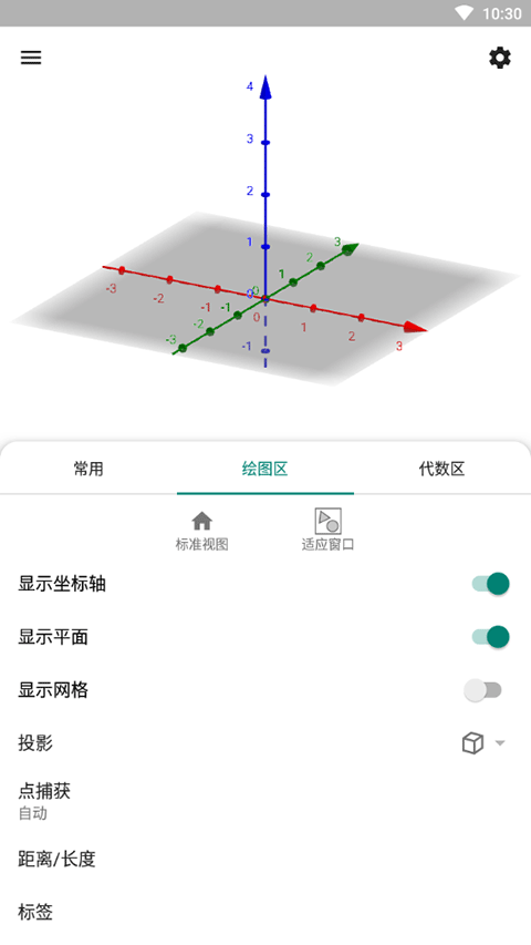 geogebra3d计算器中文版