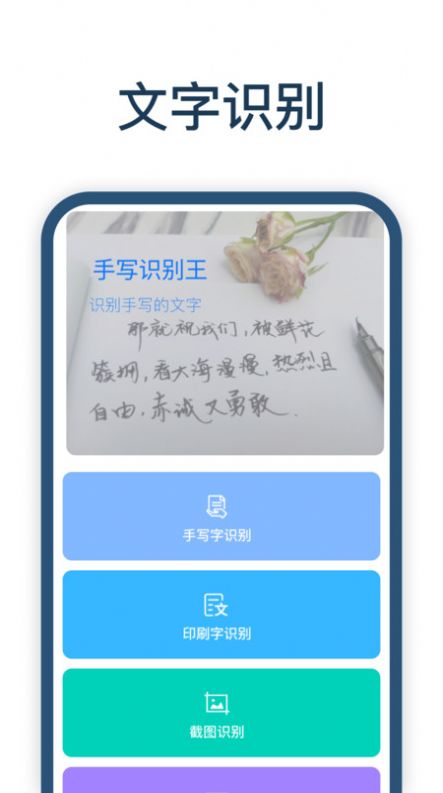 手写识别王app