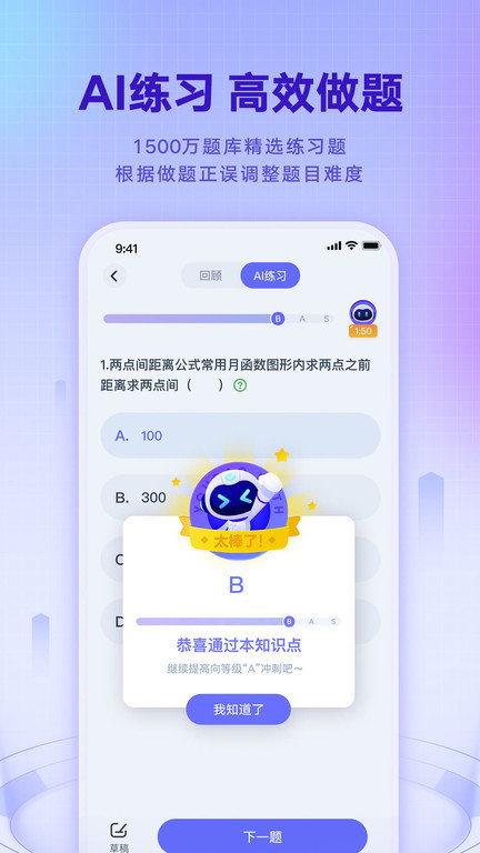 网易有道智学app