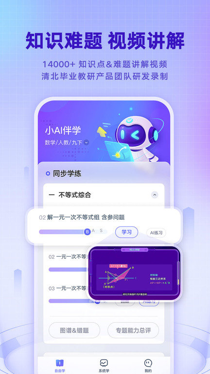 网易有道智学app