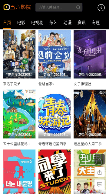 五六影院免费观看app