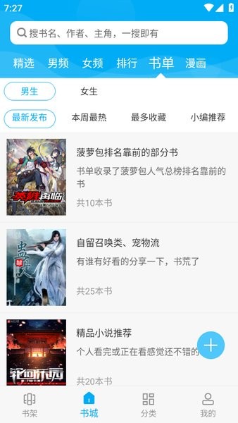 笔趣阁无弹窗无广告app应用