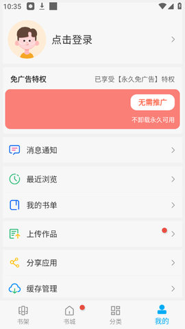 笔趣阁v2.6.8