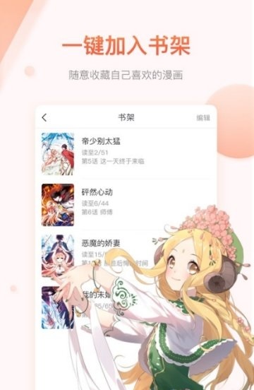 松果漫画app