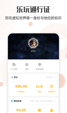 乐玩星球app