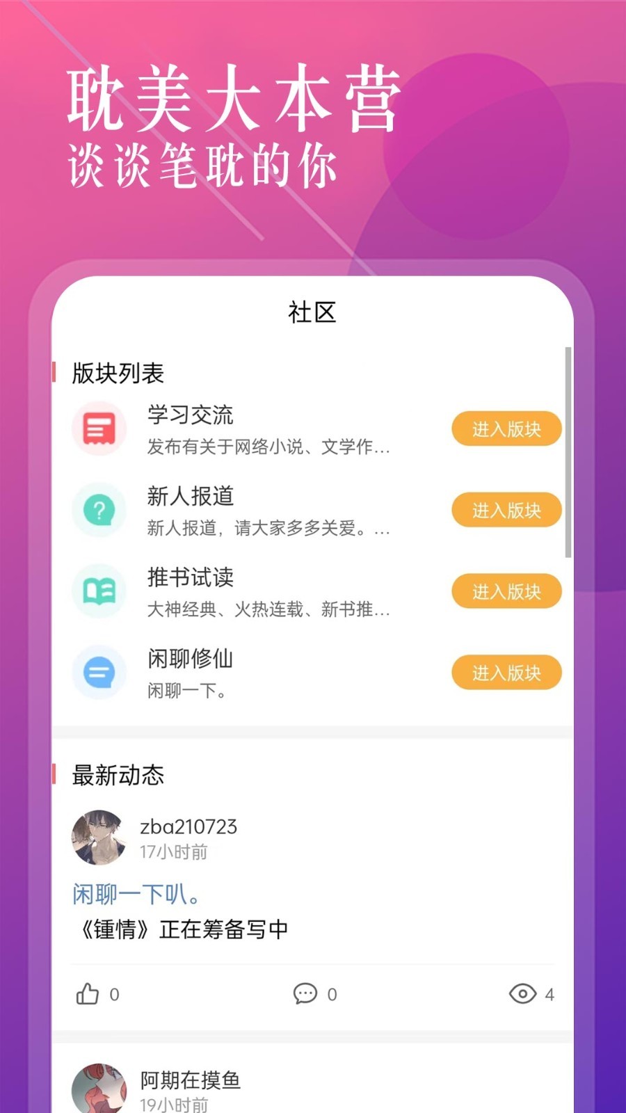 海棠小说app正版免费