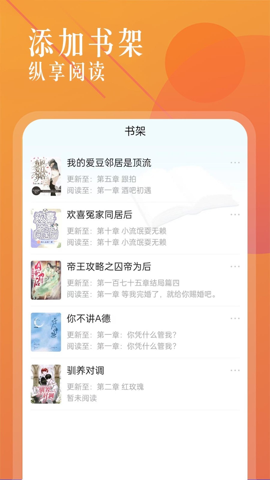 海棠小说app正版免费