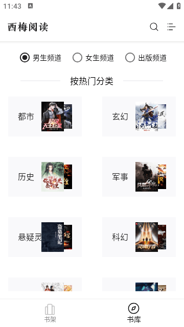 西梅小说免费版去广告