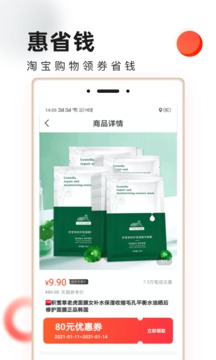 惠省钱app