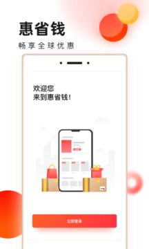 惠省钱app