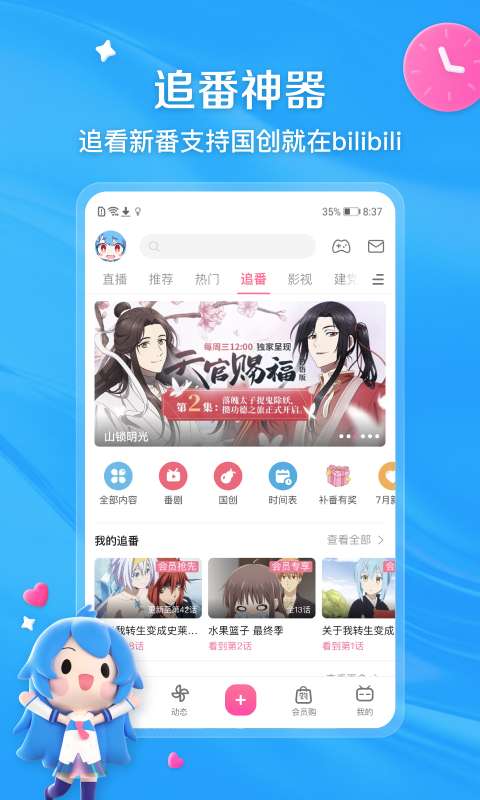 哔哩哔哩港澳台版app