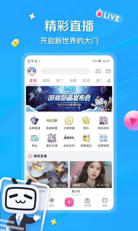 哔哩哔哩港澳台版app