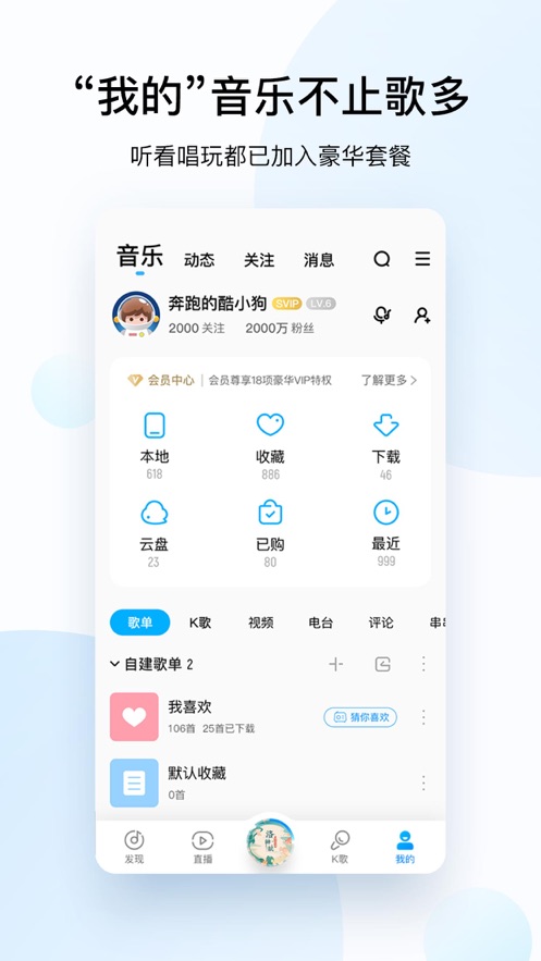 酷狗音乐9.2.0