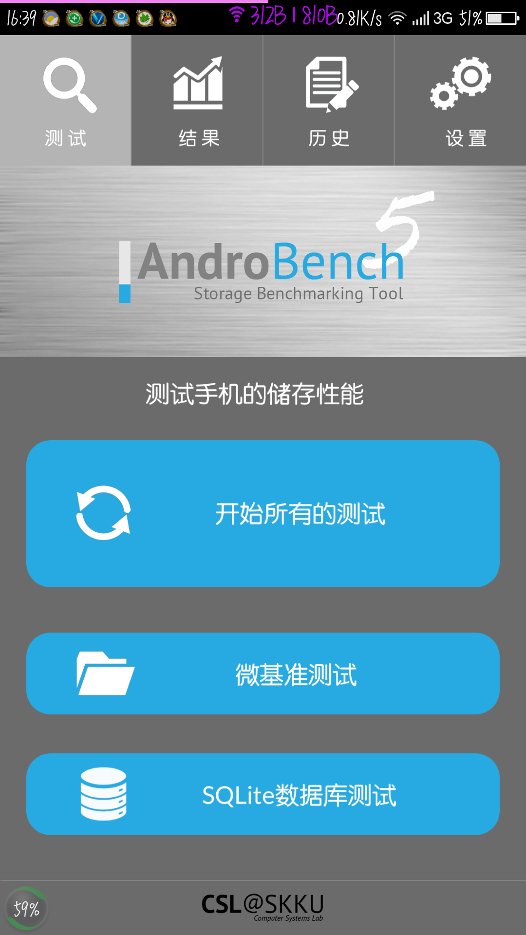androbench6.0汉化版