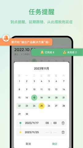 时光任务app最新版