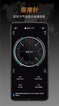 指南针手机版