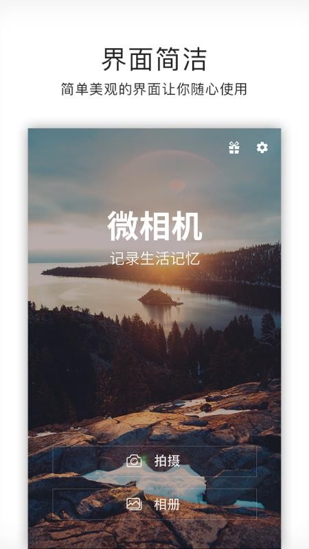 微相机app