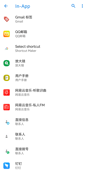 Shortcut Maker中文版