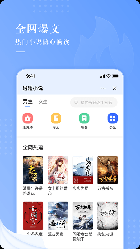 逍遥小说app