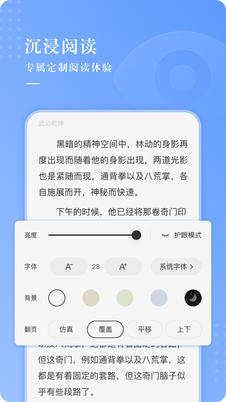 逍遥小说app