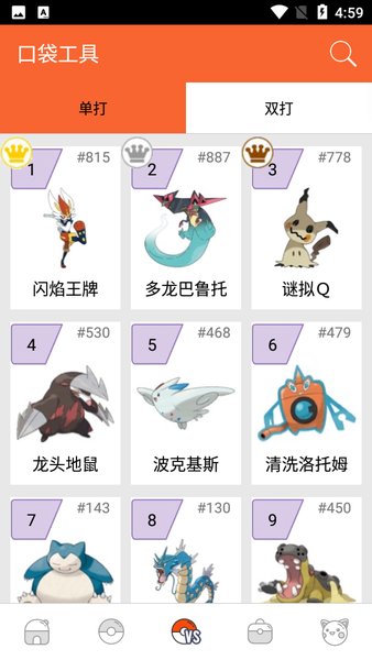 口袋图鉴Pokedex